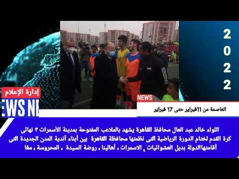 العاصمة في أسبوع من 11 إلى 17 فبراير2022