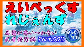 あっぺぺ小学1年生 【APEX LEGENDS エーペックスレジェンズ 生放送 実況プレイ 001】