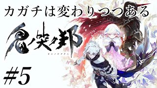 [PS4]感動RPG鬼ノ哭ク国　生配信最高難易度MANIACPart5