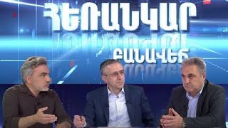 Հեռանկար բանավեճ 04/Նոր սահմանադրության գաղափարը հրատապ անհրաժեշտություն, թե՞ թշնամու պարտադրանք