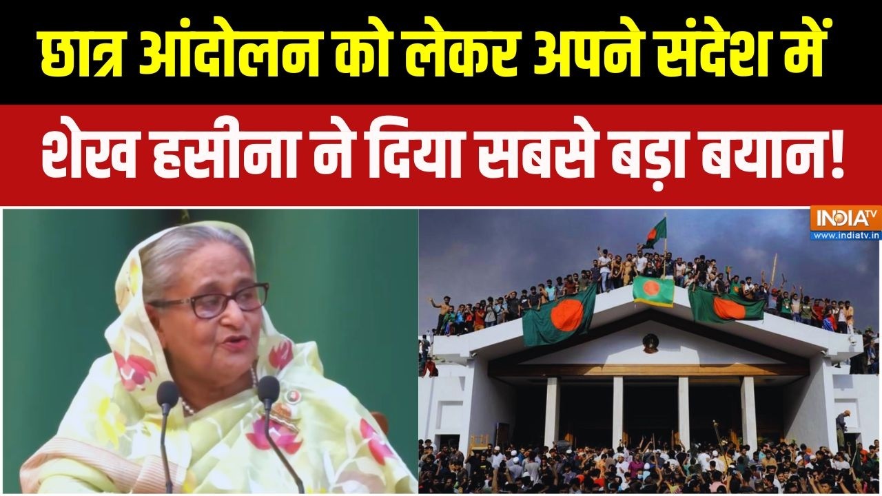 "छात्र आंदोलन के दौरान बहुत हिंसा हुई है...": Audio Message के जरि