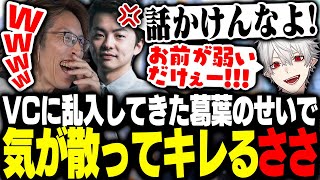 VCに乱入してきた葛葉のせいで気が散ってキレるささ【Counter Strike 2】