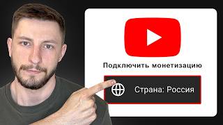 How to Enable YouTube Monetization from Russia — Step-by-Step Guide & Transcript