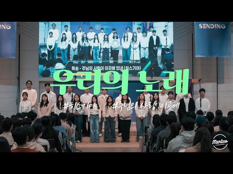 주님의 사랑이 이곳에 있네