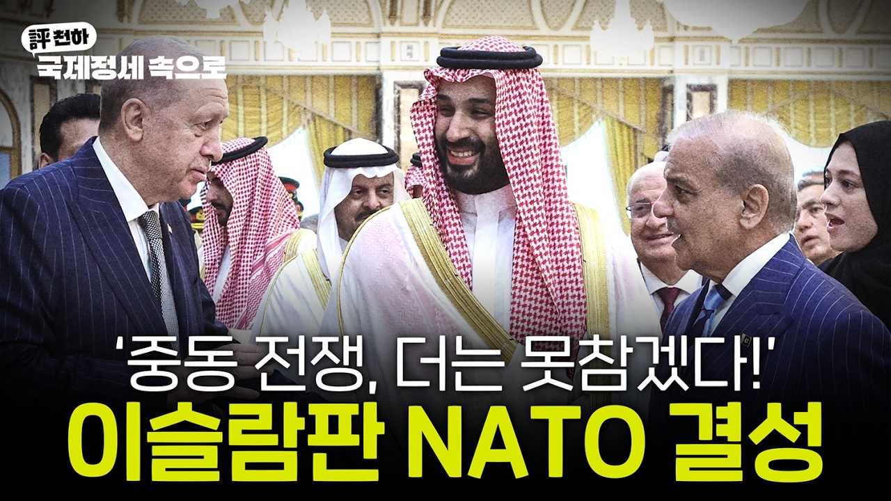  튀르키예-사우디-파키스탄 '군사동맹 합의' l 브라질 대선 앞두고 룰라-미국 간 외교공방 l 일본 경제 '잃어버린 30년' 탈출 조짐 [김동규의 評천하]