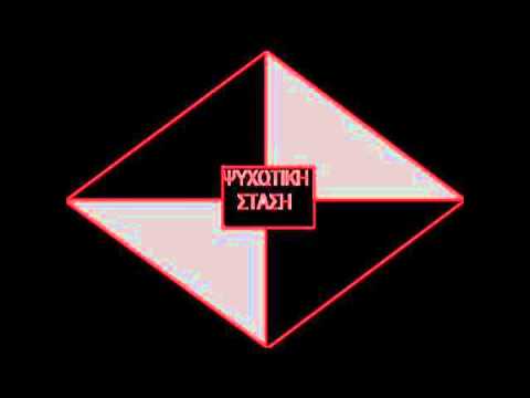 ΨΥΧΩΤΙΚΗ ΣΤΑΣΗ - ΜΙΑ ΚΡΑΥΓΗ ΣΤΟ ΣΚΟΤΑΔΙ