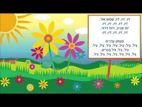 שיר אביב