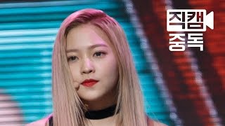 [Fancam] Yeri of Red Velvet(레드벨벳 예리) Cool Hot Sweet Love @M COUNTDOWN_160317 EP.40