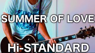 Hi-STANDARD -SUMMER OF LOVE ギター弾いてみた【Guitar Cover】