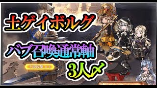 【グラブル】古戦場肉集めゲイボルグ軸