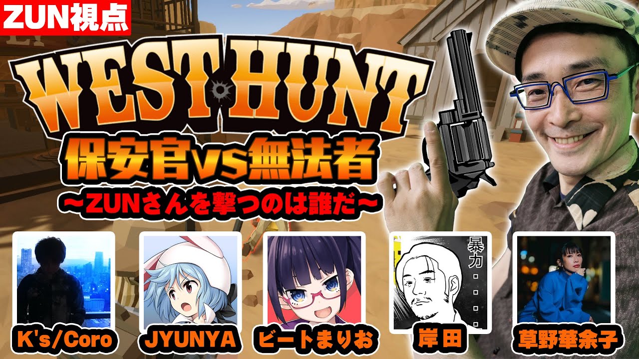 【West Hunt】楽し気な面子で吞みながら、和気あいあい人狼ゲームをするぞー【ZUN視点/West Hunt】