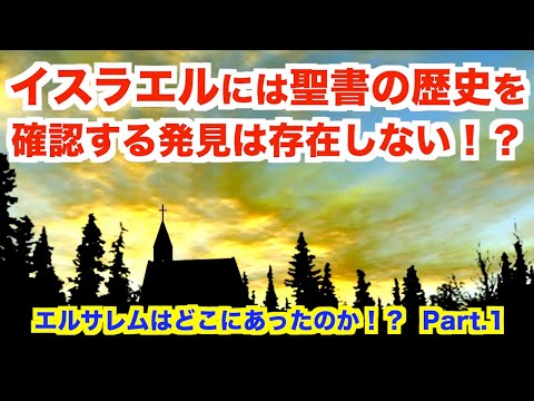エルサレムでの考古学的発見:この聖書の一節は真実である可能性がある