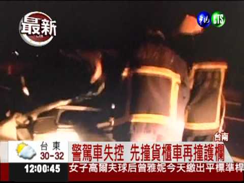 警察趕上班 國道追撞貨櫃車喪命