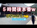 演奏会の当日に実は、朝からリフレッシュするために京都を散策してました