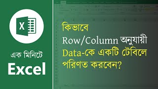 Download the video "How to turn Row/Column Wise Data into a Data Table in Microsoft Excel"