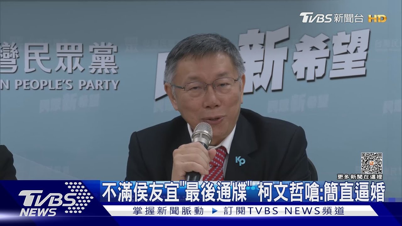 不滿侯友宜「最後通牒」！柯文哲嗆：簡直逼婚