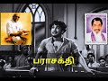Parasakthi (1952) - Tamil Classical Movie Full (Feel Good) - பராசக்தி - முழுநீள தமி