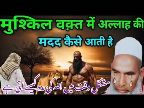 Muskil Waqt Me Allah Ki Madad Kaise Aati h / Kari Hanif ki takrir / Qari hanif multani 