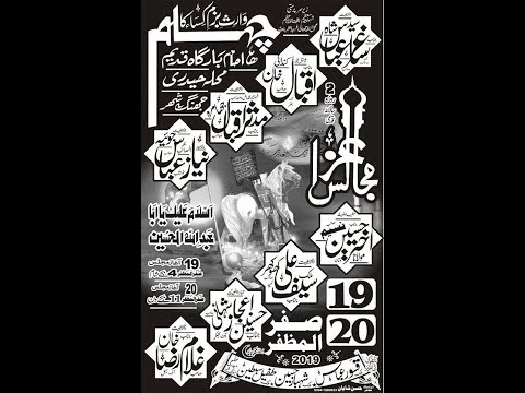 Majlis e Aza 19 Safar 1441} 19 Oct 2019 | Imambargah Qadeem Jhang City |