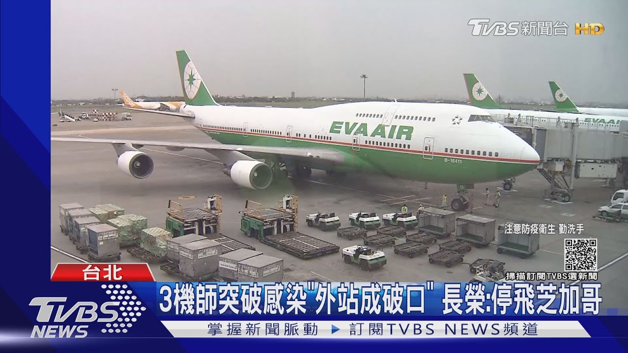 3機師突破感染「外站成破口」　長榮：停飛芝加哥