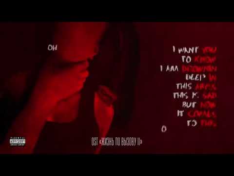 OWEEK - Still Want You (OST Жизнь по вызову 2)