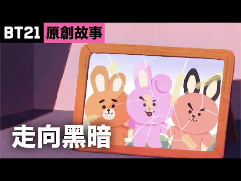 【AllForBTS中字】 BT21 ORIGINAL STORY EP.02－COOKY & IAN