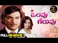 Olavu Geluvu Family Drama Kannada Full HD Movie Dr Rajkumar Lakshmi Bhargava S A Srinivas