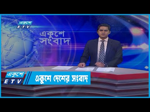 3.30 PM News || 08 April 2022 || Desher Shanbad | ETV News