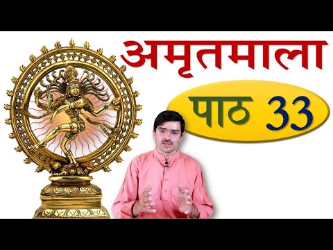 अमृतमाला - पाठ 33 नीतिश्लोकाः