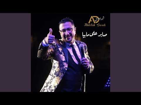 صابر على مابيا