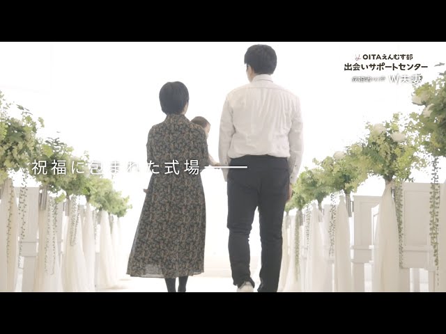 OITAえんむす部 成婚者の声篇 W夫妻