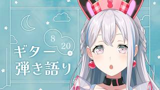 【弾き語り】アニメゆめみた待機ゆる枠【ゆめみた/夢限大みゅーたいぷ】 #半分人間 #shorts