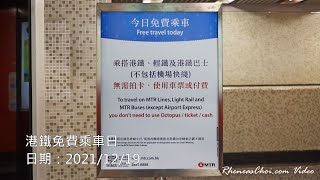 港鐵免費乘車日