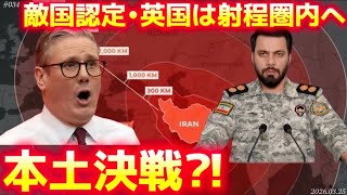 【時事ネタ】イラン、英欧を射程圏内に！〜技術躍進の背景を深掘り〜3/25水曜版‼️
