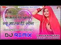Samo Milgyo Ma Mhari Banjara Ro Choro Dj Remix बंजारा रो छोरो न्यू �