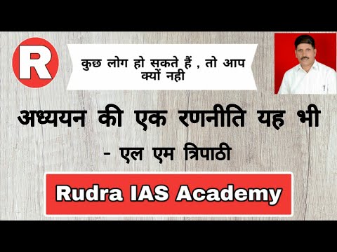 Rudra IAS Academy Kanpur Video 2