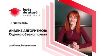 "АНАЛИЗ АЛГОРИТМОВ. Оценка объема памяти"