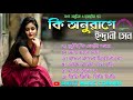 Indrani Sen Bengali Adhunik Songs Ki Anuraage Mp3 Jukebox All Time Hits Avijit Music Corner