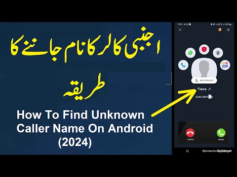 unknown number ka name kaise pata kare | how to find unknown caller name (2024)
