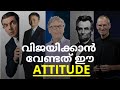ATTITUDE Motivation Malayalam | Tips For Success |  Motivational Speech Video by Motives Media