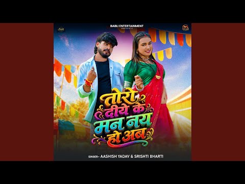Toro Diye Ke Man Nay Hau Ab — watch video