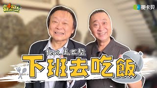 [討論] 木曜四居然邀請王世堅然後偷酸阿北XDD