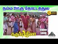 நம்ம ஒரு HD Video Song கருப்பு நிலா விஜயகாந்த�