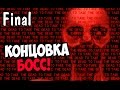 Spooky's House of Jump Scares #Final КОНЦОВКА И ...