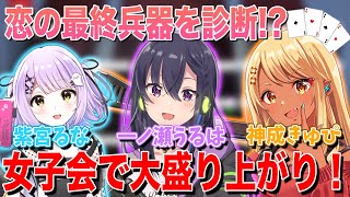 渋ハルカスタム中に突如始まる女子会で大盛りあがり!(w/一ノ瀬うるは、紫宮るな)【神成きゅぴ切り抜き】