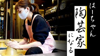 洲本市出身の陶芸家　中野拓