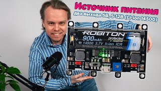 Источник автономного питания для плат Arduino, и других устройств с напряжением питания 5-12В.