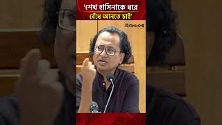 'শেখ হাসিনাকে ধরে বেঁধে আনতে চাই, এনে ন্যয়বিচার নিশ্চিত করব' | Daily Sakalbela