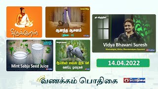 Vanakkam Podhigai 15-04-2022 DDPodhigai tv Show