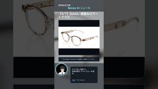 🎣senya ai news 20260708 #ai #aiニュース #openai #news